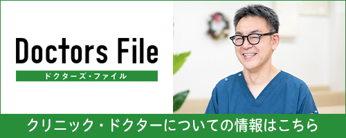 ドクターズファイル